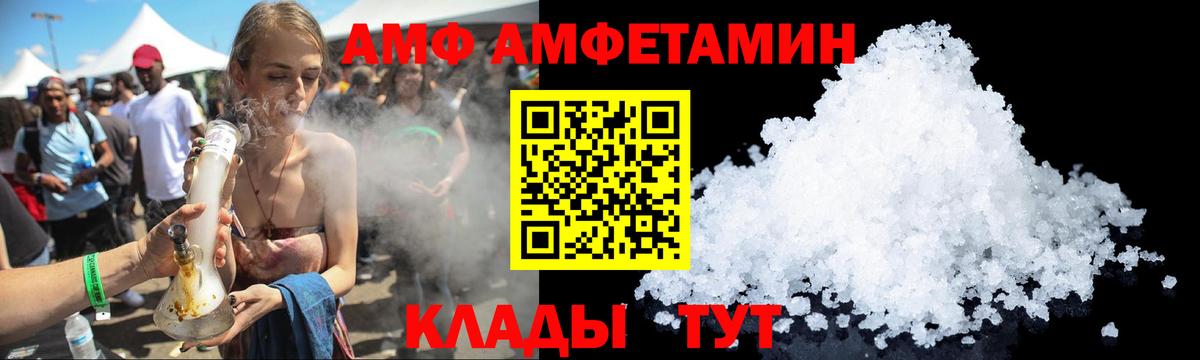 Amphetamine Розовый Кировск