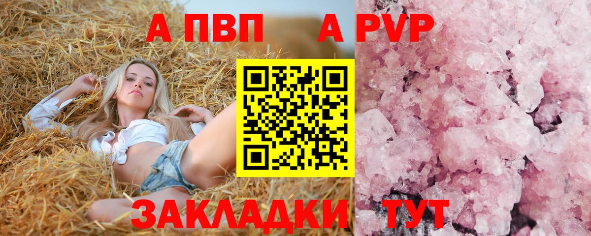 А ПВП Соль Кировск