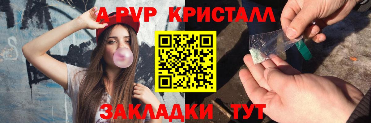 Кировск  купить   Альфа ПВП Crystall  APVP  Вход с VPN  Альфа ПВП Crystall 