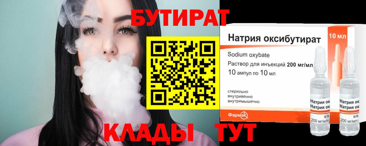 Бутират жидкий экстази  Вход с VPN  Кировск 