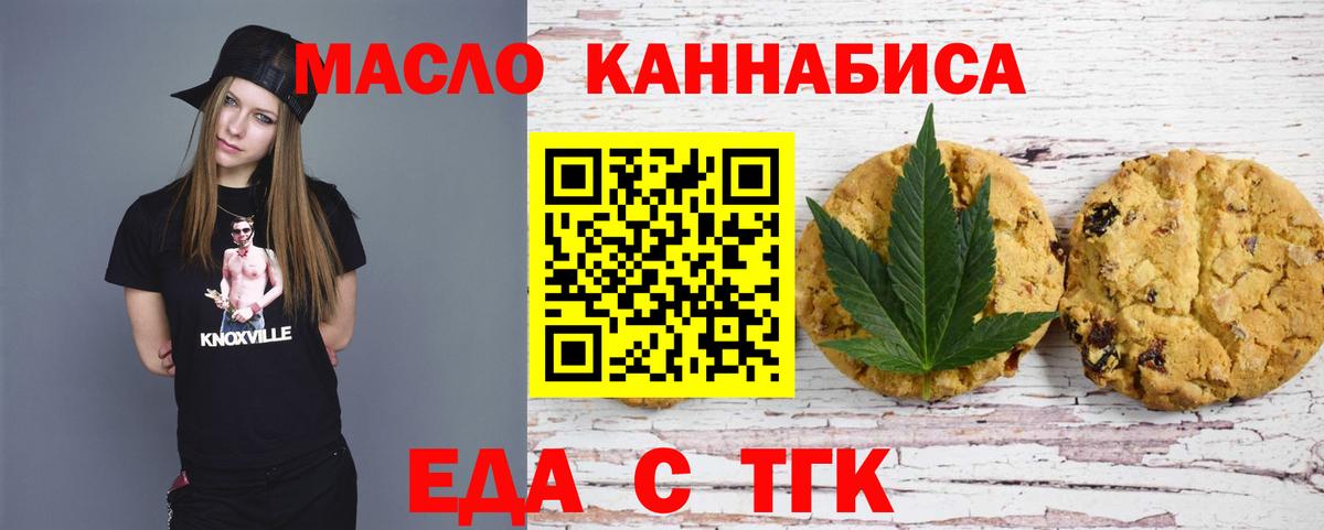 Кировск  Печенье с ТГК марихуана  Вход с VPN 