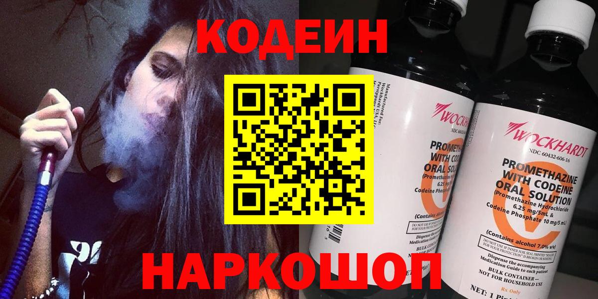 Кодеиновый сироп Lean напиток Lean (лин) Кировск