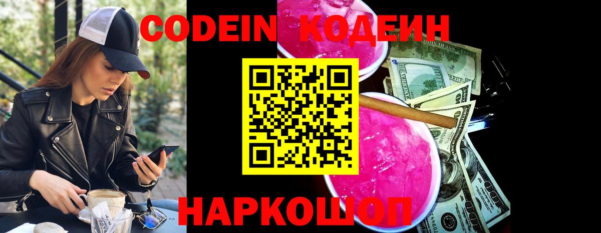 Кодеиновый сироп Lean Purple Drank  Кодеиновый сироп Lean напиток Lean (лин)  Кировск  Вход с VPN 