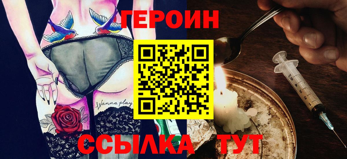 Кировск  ГЕРОИН  Вход с VPN  Героин афганец 