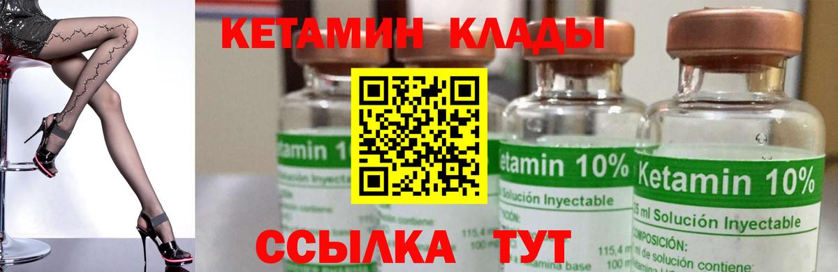 КЕТАМИН ketamine Кировск