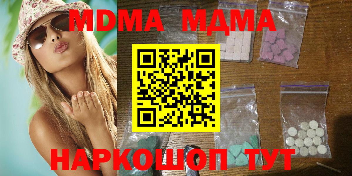 МДМА кристаллы  Вход с VPN  MDMA кристаллы  Кировск 