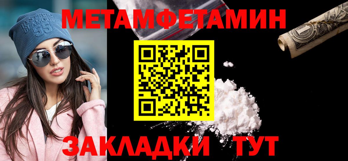 МЕТАМФЕТАМИН Methamphetamine Кировск